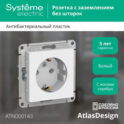 Розетка с/з 16А Systeme Electric AtlasDesign (АтласДесигн) ATN000143 - фото 2