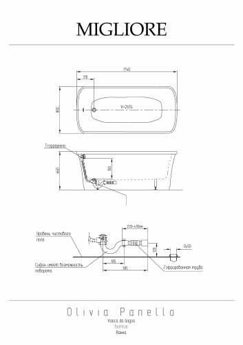 Ванна из искусственного мрамора Migliore OLIVIA PANELLO 25452 174х80 отдельностоящая прямоугольная с ножками - фото 2