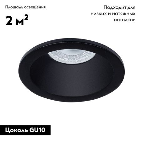 Светильник встраиваемый Arte Lamp Helm (Хелм) A2869PL-1BK