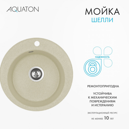 Кухонная мойка Aquaton Шелли 1A734732SS290 50х50 цвет бежевый - фото 5