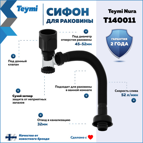 Сифон Teymi Nura T140011 - фото 2