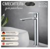 Смеситель BOCH MANN MIMI XL BM8592 на раковину хром