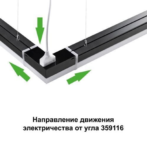 Светильник-соединитель Novotech Bits (Битс) 359116 - фото 2