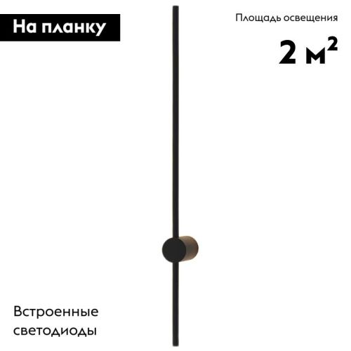 Бра Denkirs Stang (Станг) DK5012-BK - фото 2