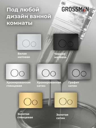Инсталляция + кнопка смыва + унитаз Grossman Style 97.4455BMS.05.10M