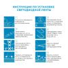 Светодиодная лента Apeyron 00-434