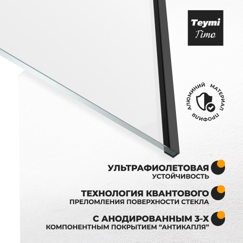 Шторка на ванну Teymi Timo T00274 70х140 стекло прозрачное профиль черный ориентация универсальная - фото 2