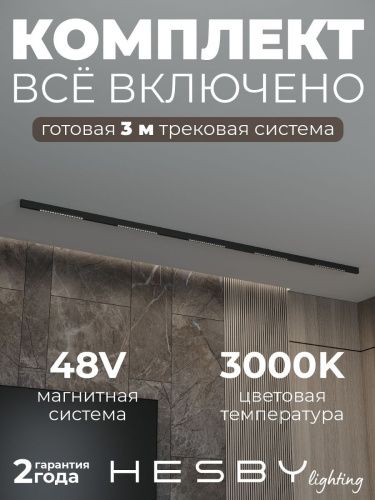 Трековая система со светильниками №2 трехфазная накладная Hesby Lighting ElDeko (ЕлДеко) HSBL_kompl_E002_NI3B3K - фото 2