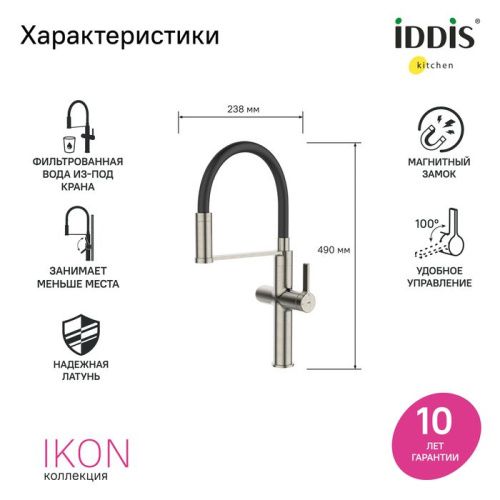 Смеситель для кухни IDDIS Ikon IKNBNFFi05 на столешницу черный - фото 4