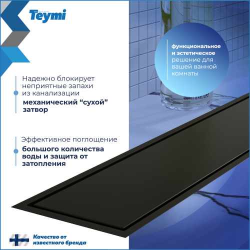 Душевой лоток Teymi Aina T90360 в пол - фото 4