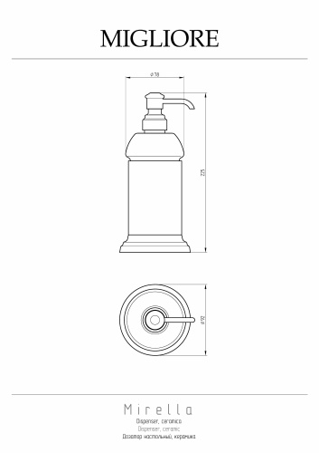 Дозатор Migliore Mirella 17235 - фото 2