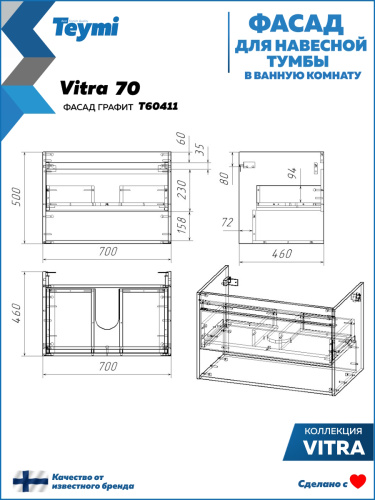 Фасад для тумбы под раковину Teymi Vitra T60411 67х2х23 цвет графит - фото 4