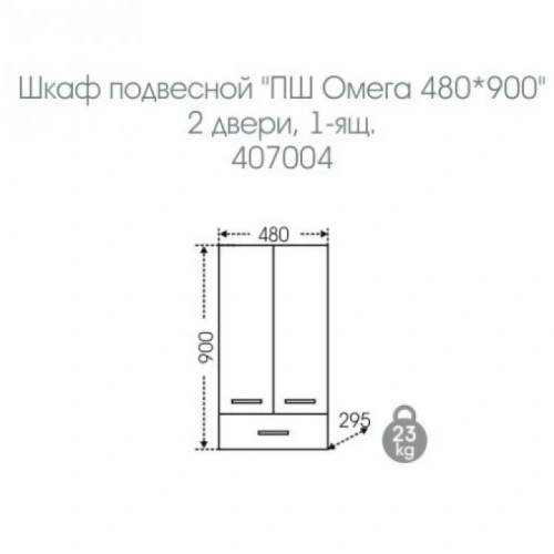 Шкаф СанТа Омега 407004 48х30х90 подвесной цвет белый - фото 2