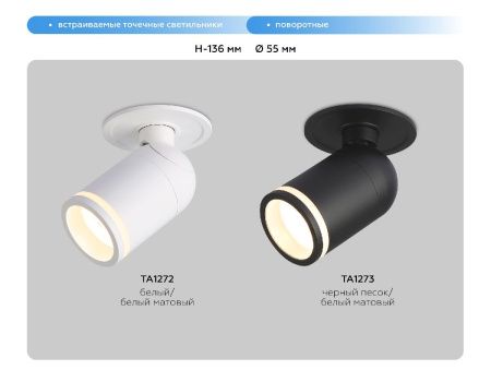 Спот Ambrella Light Move (Мове) TA1273