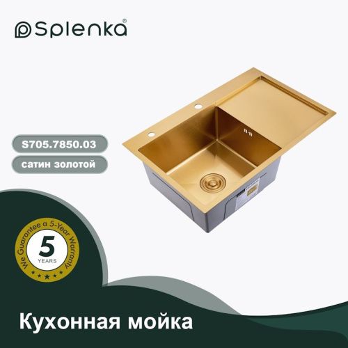 Кухонная мойка Splenka S705.7850.03 78х50 цвет золотой сатин поверхность матовая - фото 4