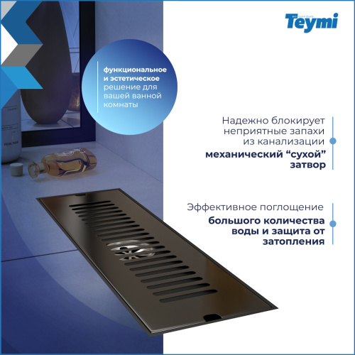 Душевой лоток Teymi Helmi T90326 в пол - фото 4