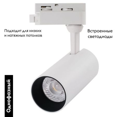 Трековый светильник Arte Lamp Regulus (Регулус) A4568PL-1WH