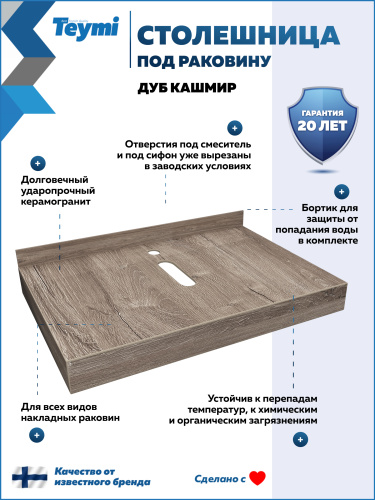 Столешница Teymi Helmi T150407 70х50 подвесная цвет коричневый - фото 2