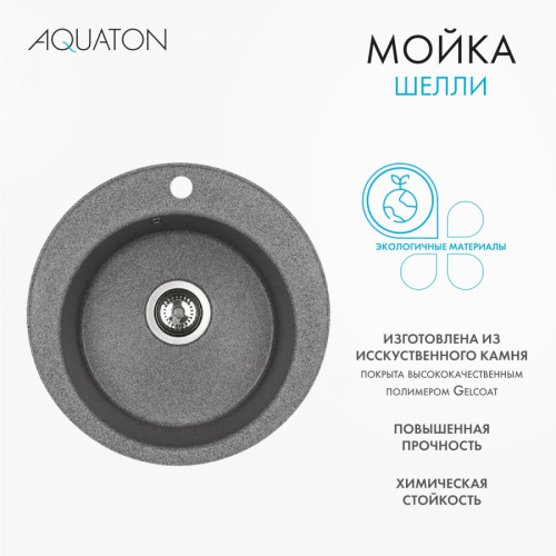 Кухонная мойка Aquaton Шелли 1A734732SS230 50х50 цвет серый - фото 4