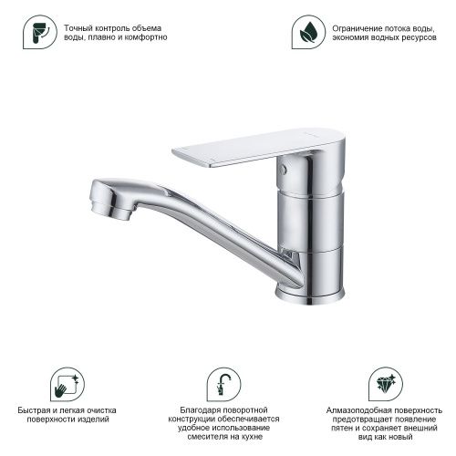 Смеситель для кухни Splenka S05 S05.45 на мойку хром - фото 4