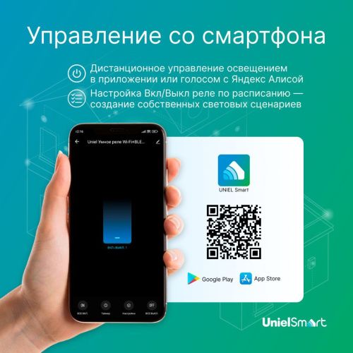Умное реле Wi-Fi Uniel UCH-A301 1C/WF WHITE - фото 4