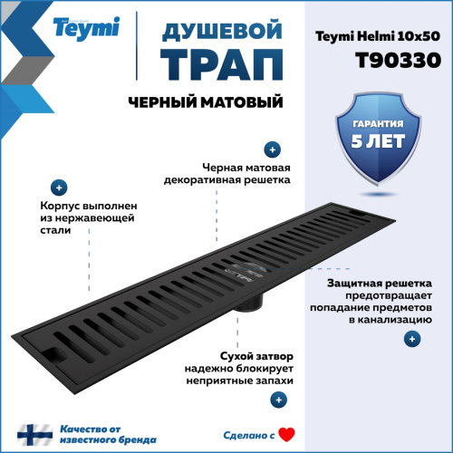 Душевой лоток Teymi Helmi T90330 в пол - фото 2