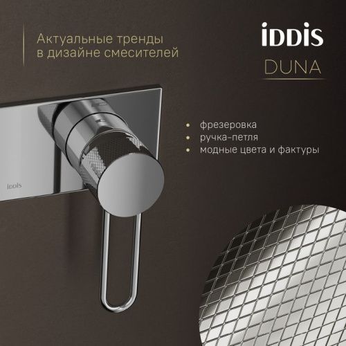 Гигиенический душ со смесителем IDDIS Duna DUNSBV0i08 хром - фото 4