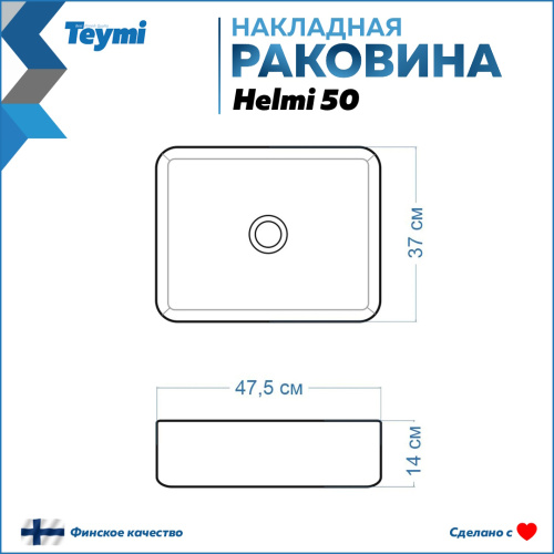 Раковина из сантехнического фарфора Teymi Helmi T50302 48х37 накладная цвет белый без отверстий под смеситель - фото 3