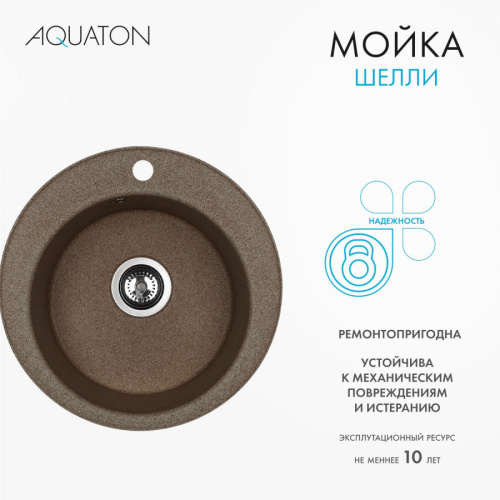 Кухонная мойка Aquaton Шелли 1A734732SS270 50х50 цвет коричневый - фото 5
