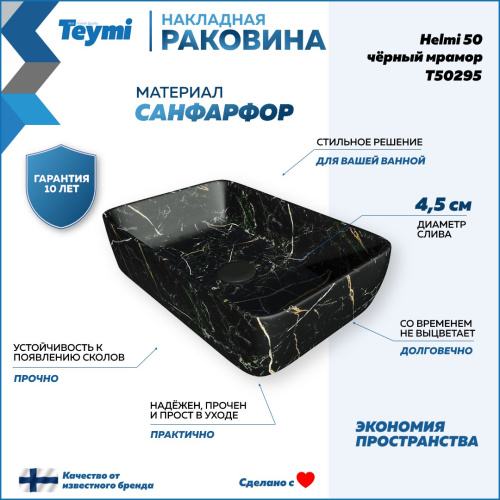 Раковина из сантехнического фарфора Teymi Helmi T50295 48х37 накладная цвет черный без отверстий под смеситель - фото 2