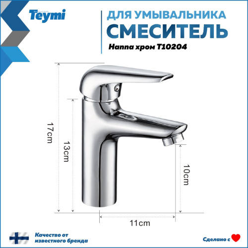 Смеситель Teymi Hanna T10204 на раковину хром - фото 3