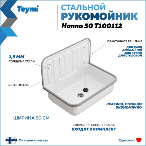 Раковина из нержавеющей стали Teymi Hanna T100112 51х33 подвесная цвет белый без отверстий под смеситель - фото 2