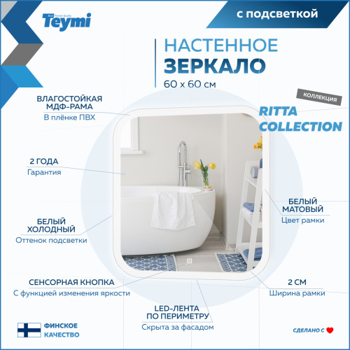 Зеркало в ванную Teymi Ritta Collection T20247 60х60 - фото 4