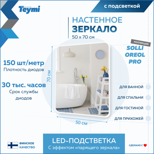 Зеркало в ванную Teymi Solli Oreol Pro T20257 50х70 - фото 3