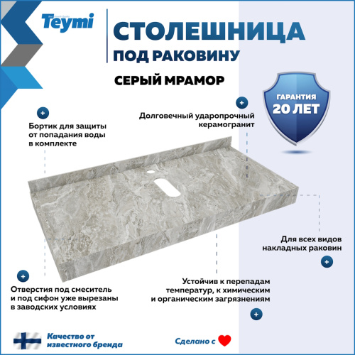Столешница Teymi Helmi T150210 100х50 подвесная цвет серый - фото 2
