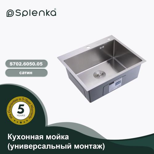 Кухонная мойка Splenka S702.6050.05 60х50 цвет сатин поверхность матовая - фото 4