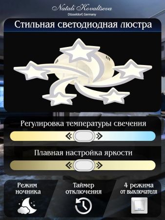 Люстра потолочная Natali Kovaltseva Star (Стар) LED LAMPS 81213