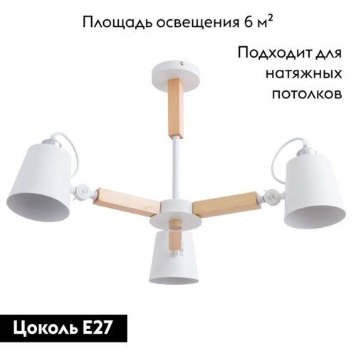 Люстра на штанге Arte Lamp OSCAR (ОСЦАР) A7141PL-3WH - фото 2