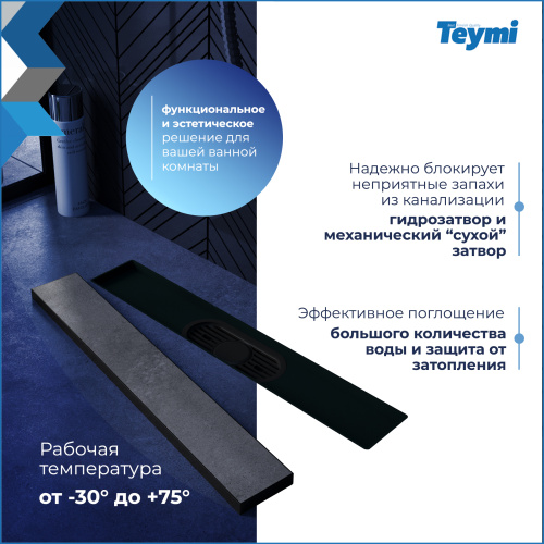 Душевой лоток Teymi Aina T90008 в пол - фото 4