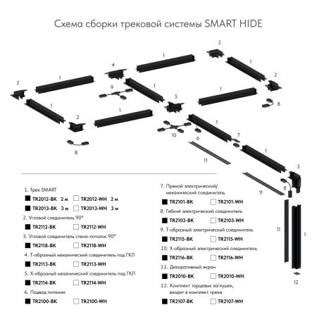 Прямой соединитель для шинопровода Denkirs Smart (Смарт) TR2101-BK