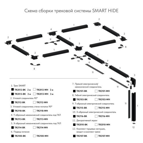 Подвод питания Denkirs Smart (Смарт) TR2100-BK - фото 4