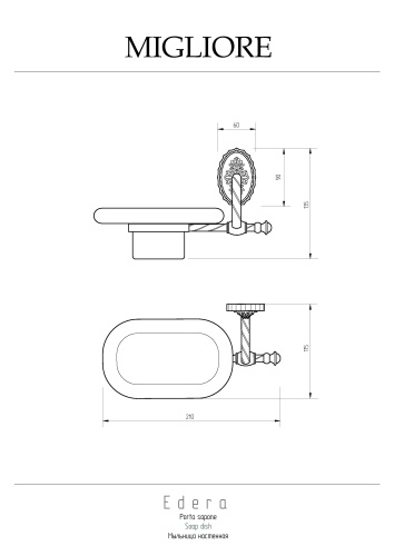 Мыльница Migliore Edera 16895 - фото 2