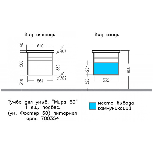 Тумба под раковину СанТа Мира 700354 56х38х50 подвесная цвет янтарный - фото 4