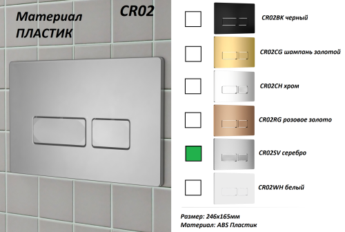 Клавиша смыва механическая Cerutti SPA CR02SV цвет серебро - фото 2