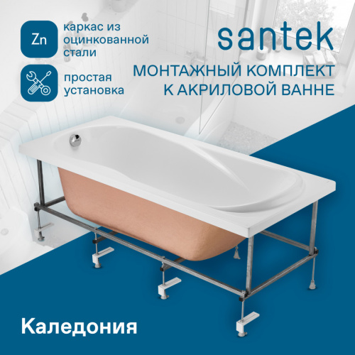 Монтажный комплект для ванны Santek Каледония 1WH302392 - фото 5