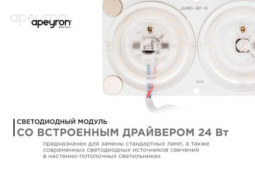 Светодиодная плата Apeyron 42401 - фото 3