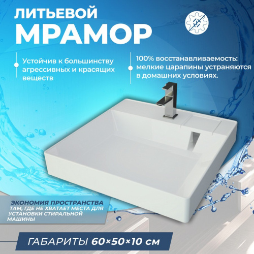 Раковина из литьевого мрамора Teymi Kati T50702 60х50 над стиральной машиной цвет белый 1 отверстие под смеситель - фото 4