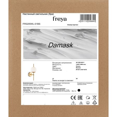Бра Freya Damask FR5205WL-01BS