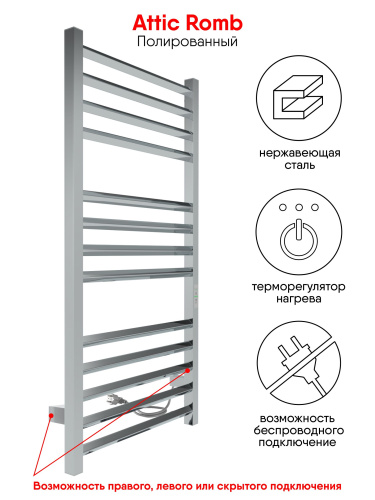 Полотенцесушитель Indigo Attic Romb LСLATCRE100-50Rt 53х100 электрический хром - фото 4