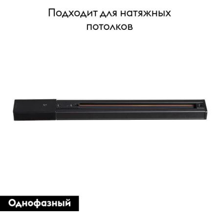 Шинопровод Novotech Port (Порт) 135001